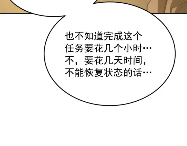 漫画《我独自升级》第38话 阴森气息第54张图