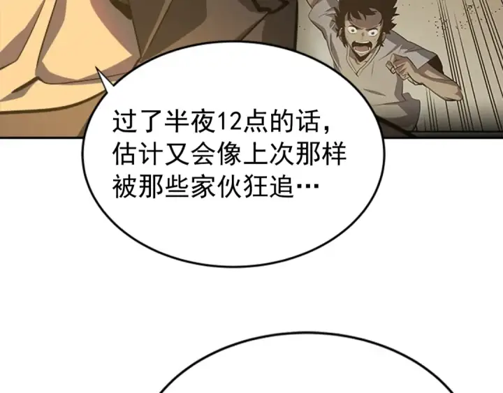 漫画《我独自升级》第38话 阴森气息第59张图