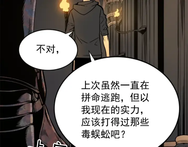 漫画《我独自升级》第38话 阴森气息第61张图