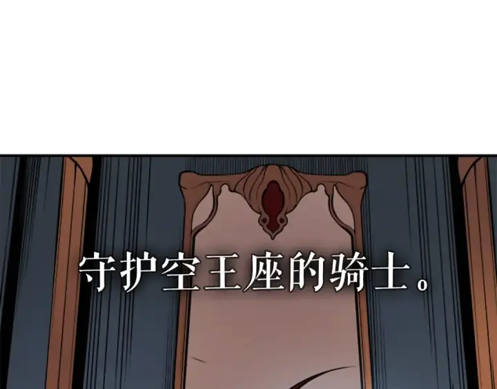 漫画《我独自升级》第39话 守护王座的骑士第15张图