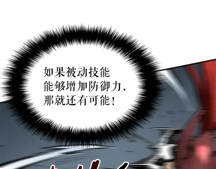 漫画《我独自升级》第39话 守护王座的骑士第181张图