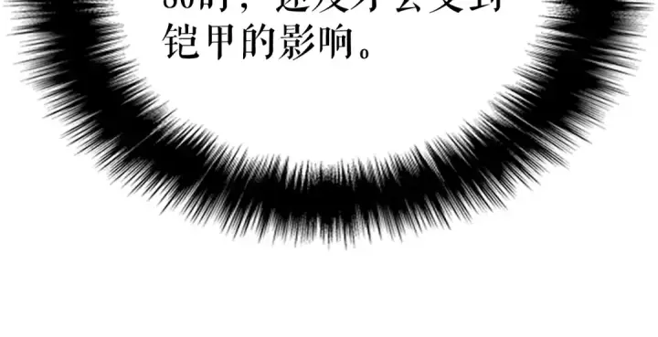 漫画《我独自升级》第39话 守护王座的骑士第73张图