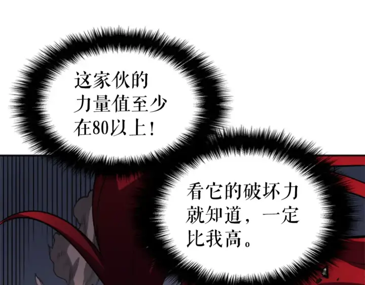漫画《我独自升级》第39话 守护王座的骑士第74张图