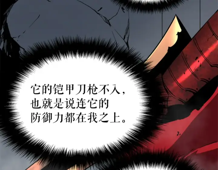 漫画《我独自升级》第39话 守护王座的骑士第76张图