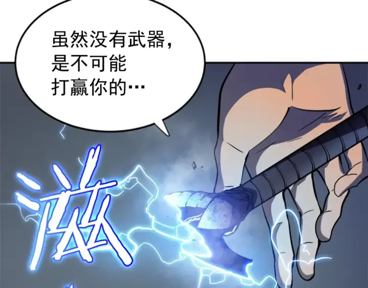 漫画《我独自升级》第39话 守护王座的骑士第79张图