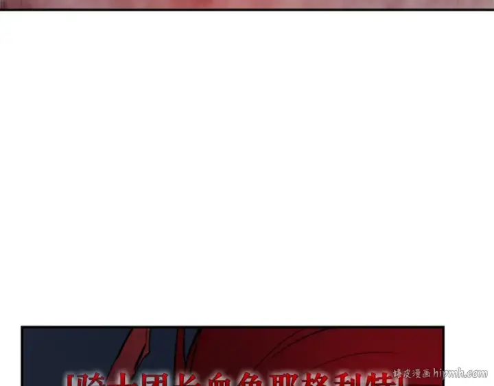 漫画《我独自升级》第39话 守护王座的骑士第8张图