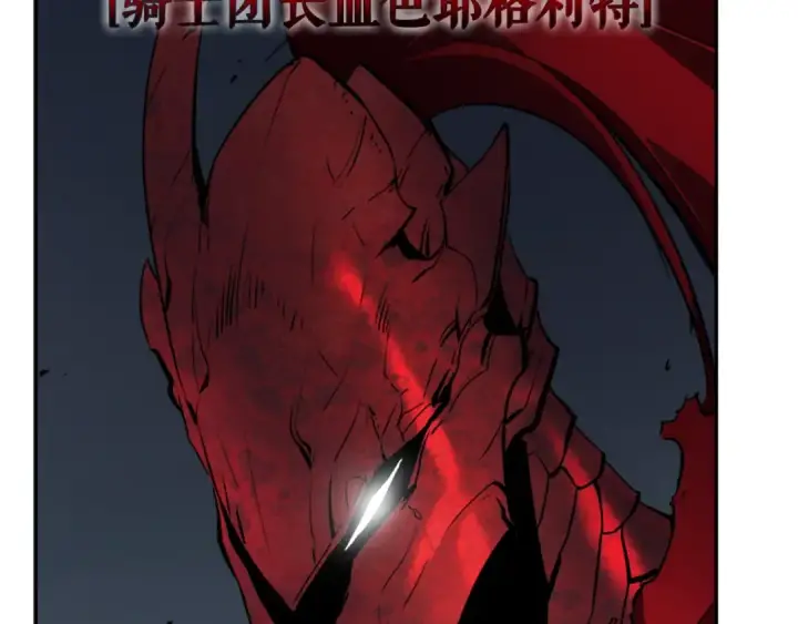漫画《我独自升级》第39话 守护王座的骑士第9张图