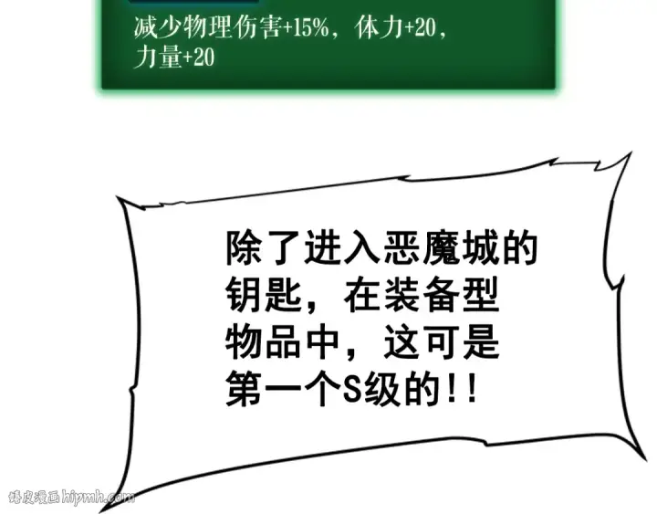 漫画《我独自升级》第40话 只能活一个！第144张图