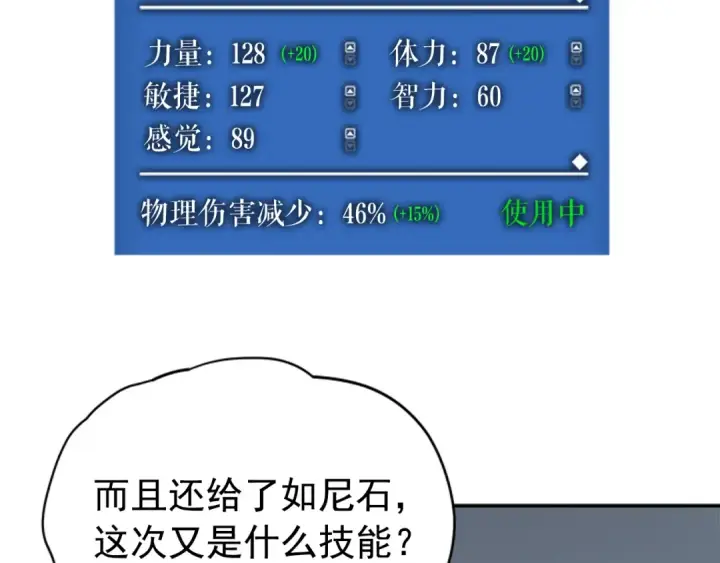 漫画《我独自升级》第40话 只能活一个！第148张图