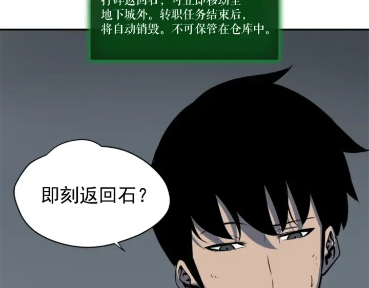 漫画《我独自升级》第40话 只能活一个！第151张图