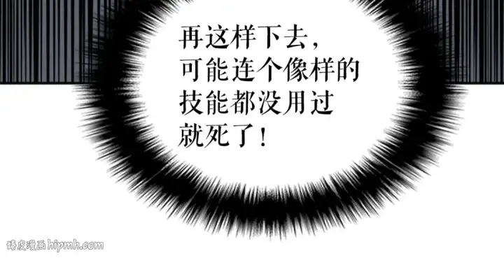漫画《我独自升级》第41话 渴望第112张图