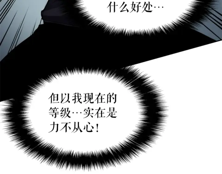 漫画《我独自升级》第41话 渴望第115张图