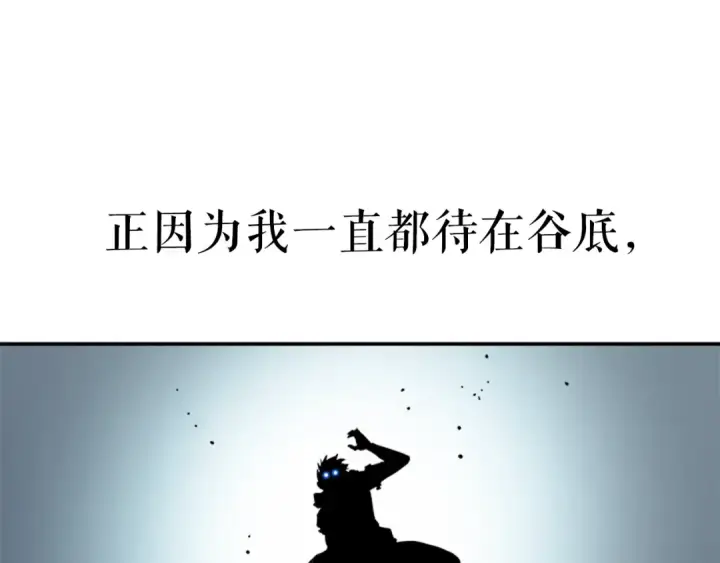 漫画《我独自升级》第41话 渴望第148张图