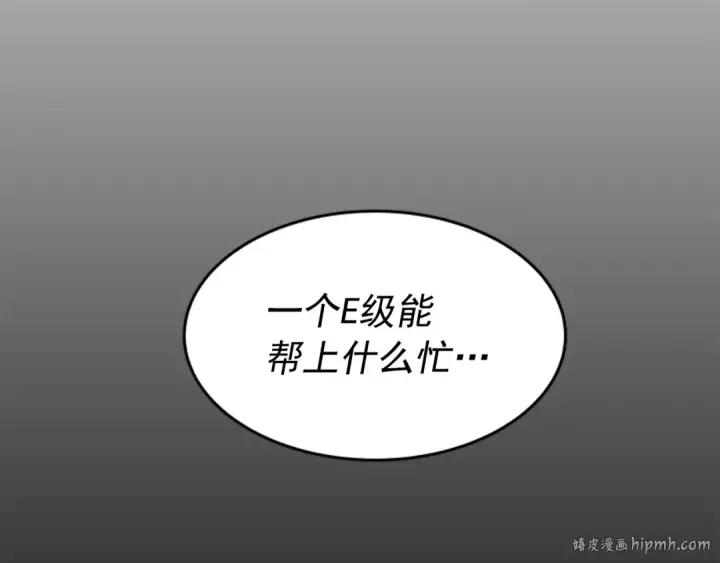 漫画《我独自升级》第41话 渴望第152张图