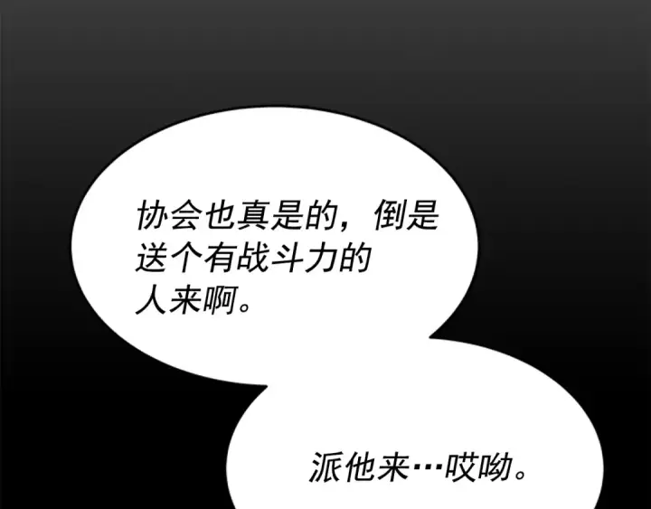 漫画《我独自升级》第41话 渴望第153张图