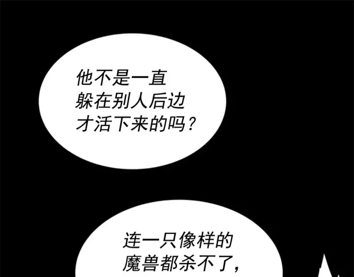 漫画《我独自升级》第41话 渴望第155张图