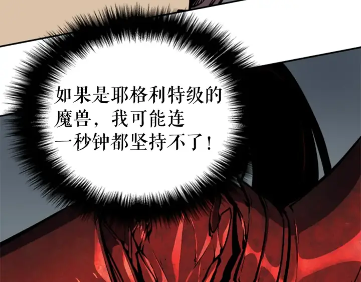 漫画《我独自升级》第41话 渴望第41张图