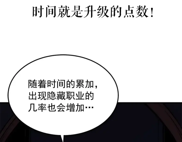 漫画《我独自升级》第41话 渴望第43张图