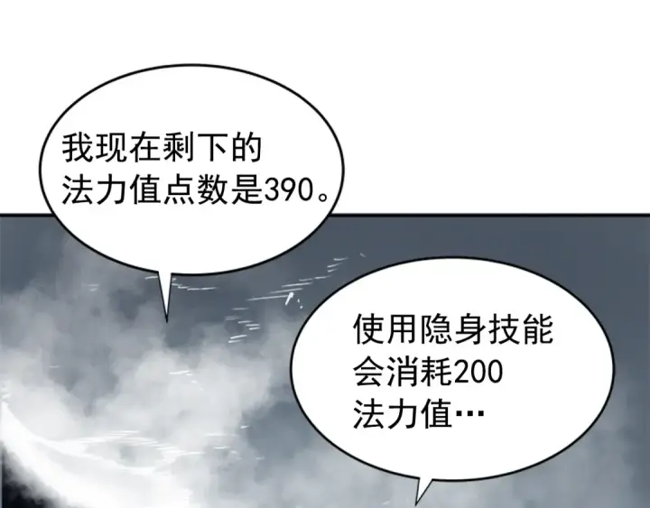 漫画《我独自升级》第41话 渴望第47张图