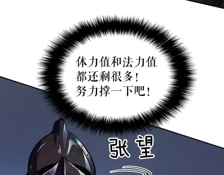 漫画《我独自升级》第41话 渴望第53张图