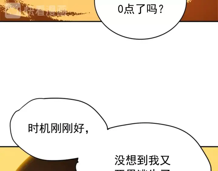 漫画《我独自升级》第42话 幸运第118张图