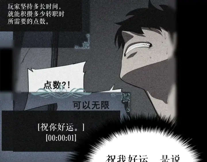 漫画《我独自升级》第42话 幸运第122张图