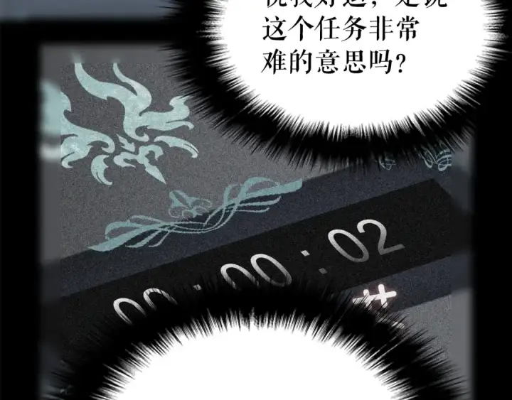 漫画《我独自升级》第42话 幸运第123张图