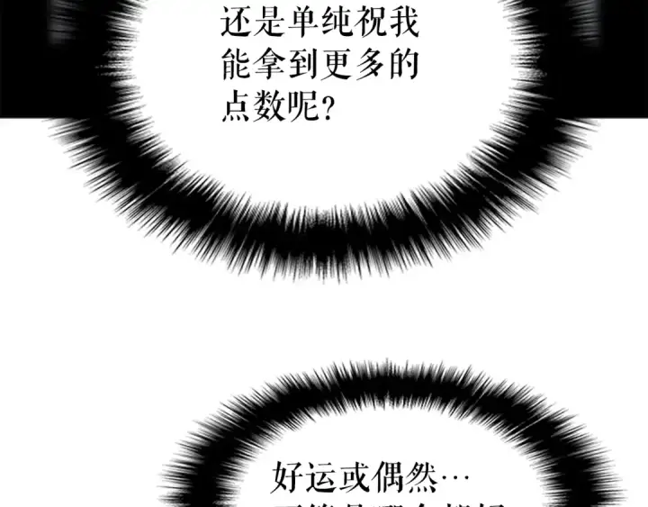 漫画《我独自升级》第42话 幸运第124张图