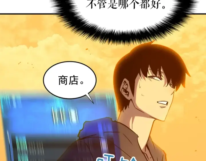 漫画《我独自升级》第42话 幸运第125张图