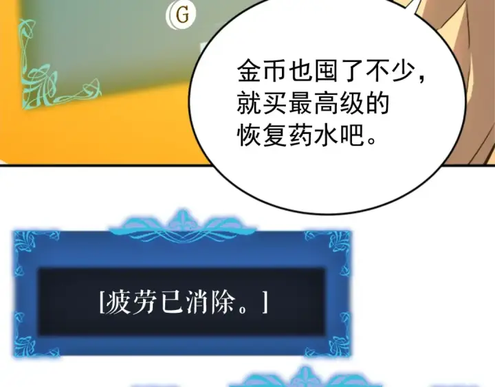 漫画《我独自升级》第42话 幸运第129张图