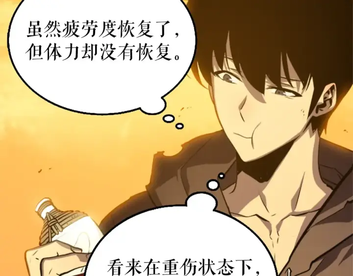 漫画《我独自升级》第42话 幸运第131张图