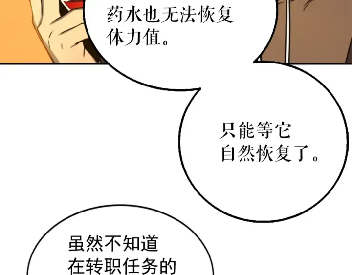 漫画《我独自升级》第42话 幸运第132张图