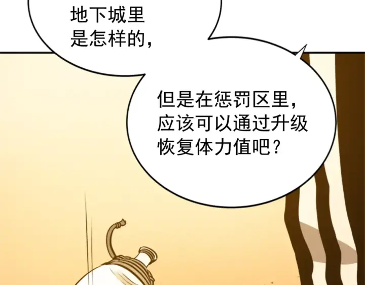 漫画《我独自升级》第42话 幸运第133张图