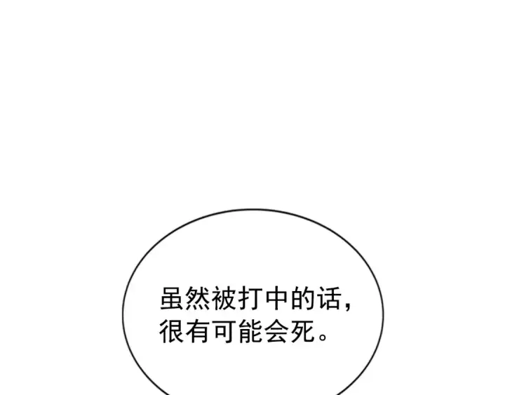 漫画《我独自升级》第42话 幸运第135张图