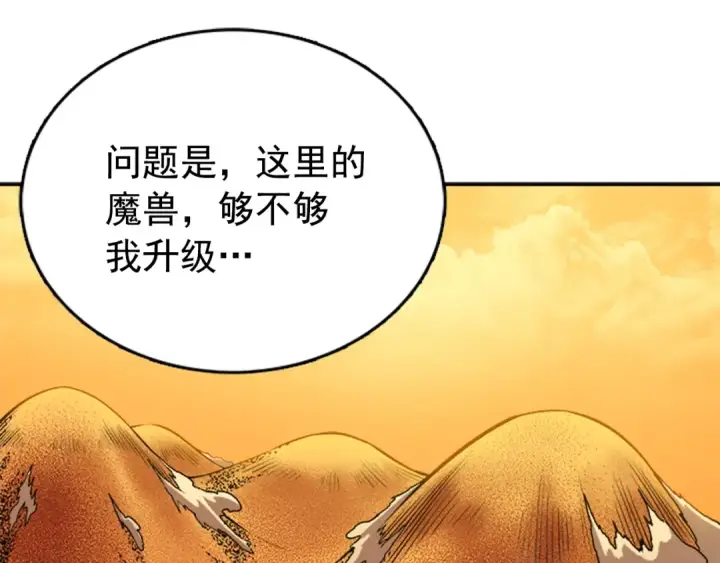 漫画《我独自升级》第42话 幸运第141张图