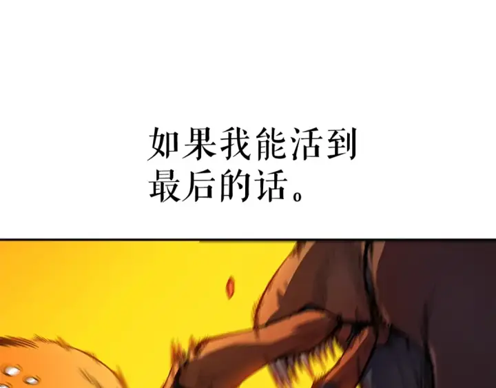 漫画《我独自升级》第42话 幸运第158张图