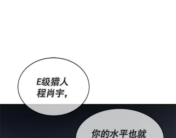 漫画《我独自升级》第42话 幸运第29张图