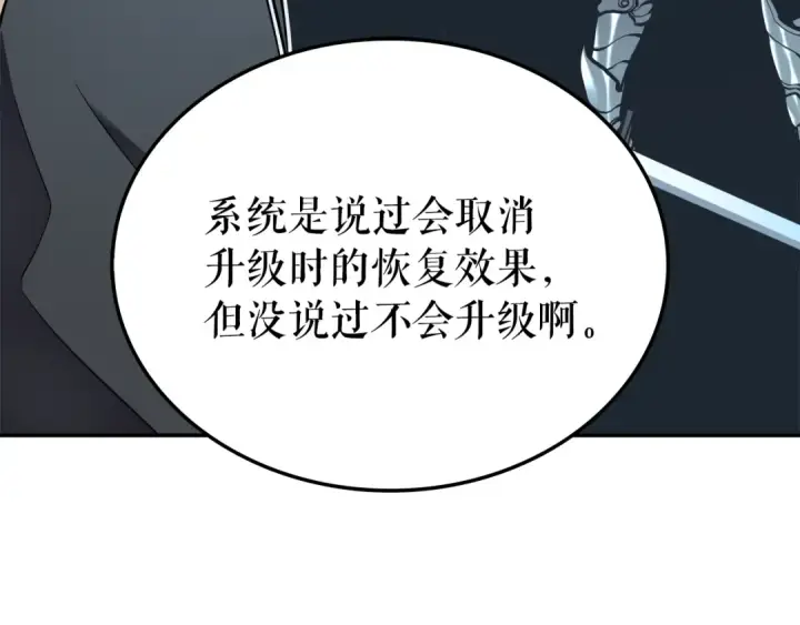 漫画《我独自升级》第43话 魔法师第113张图