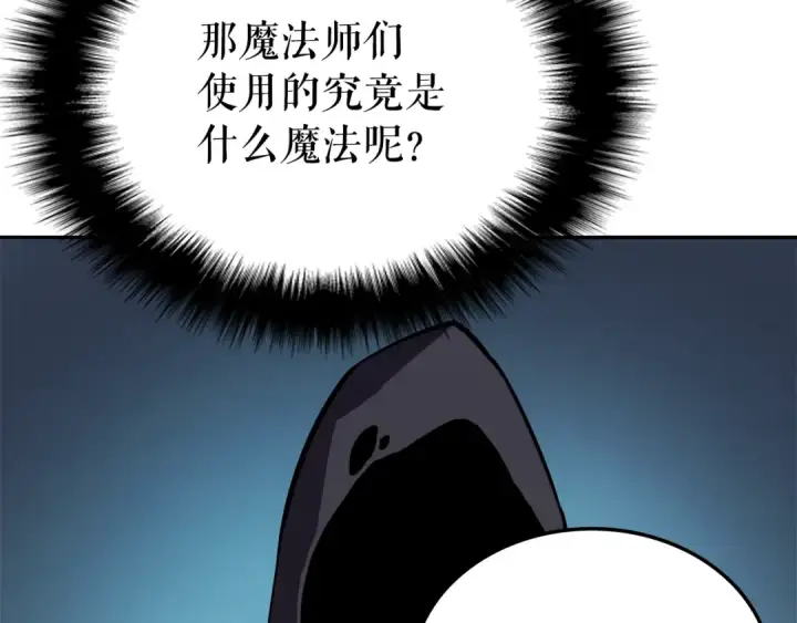 漫画《我独自升级》第43话 魔法师第117张图