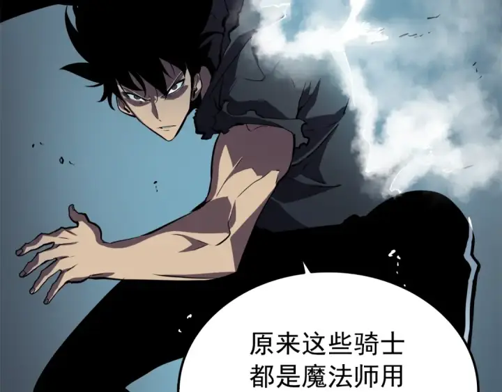 漫画《我独自升级》第43话 魔法师第140张图