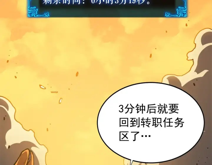 漫画《我独自升级》第43话 魔法师第36张图
