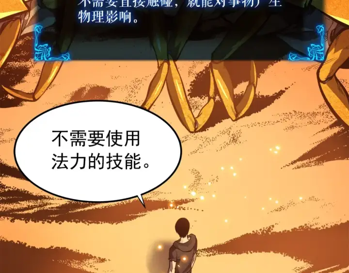 漫画《我独自升级》第43话 魔法师第67张图