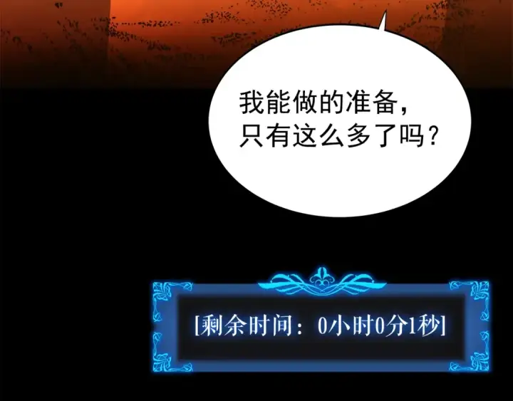 漫画《我独自升级》第43话 魔法师第77张图