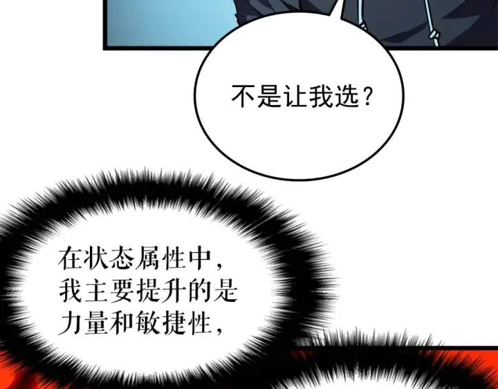 漫画《我独自升级》第44话 测试之房第150张图