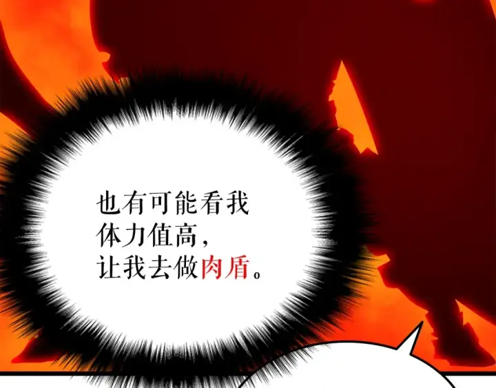 漫画《我独自升级》第44话 测试之房第153张图