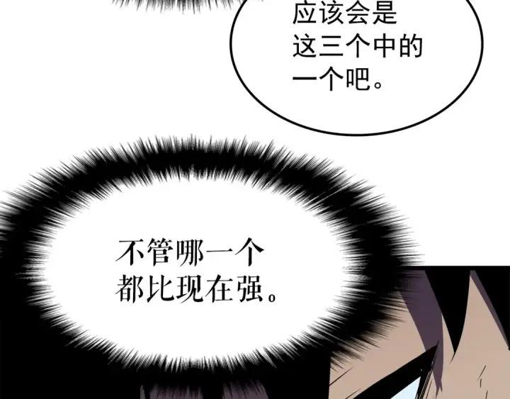 漫画《我独自升级》第44话 测试之房第154张图