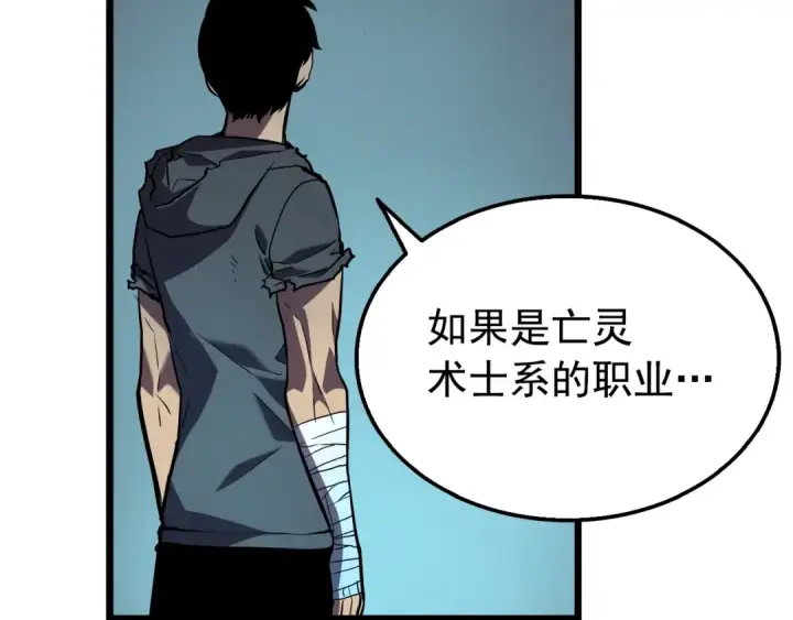 漫画《我独自升级》第45话 君王诞生！第102张图