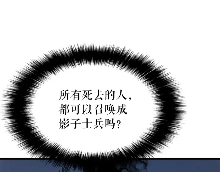 漫画《我独自升级》第45话 君王诞生！第131张图