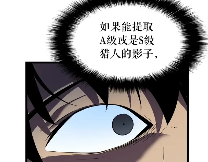 漫画《我独自升级》第45话 君王诞生！第140张图