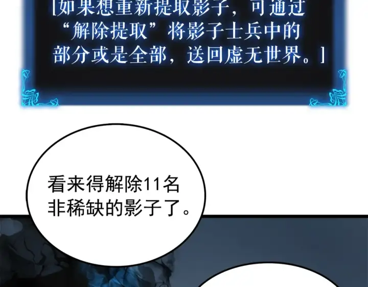 漫画《我独自升级》第45话 君王诞生！第147张图